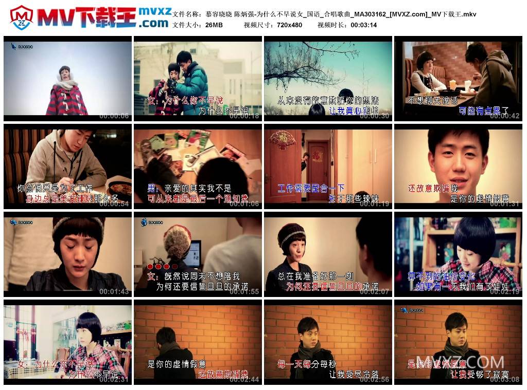 慕容晓晓 陈炳强-为什么不早说女_国语_合唱歌曲_MA303162